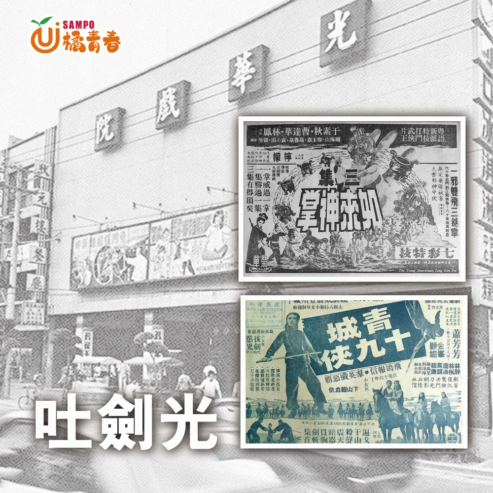 橘青春專欄 吐劍光 1000