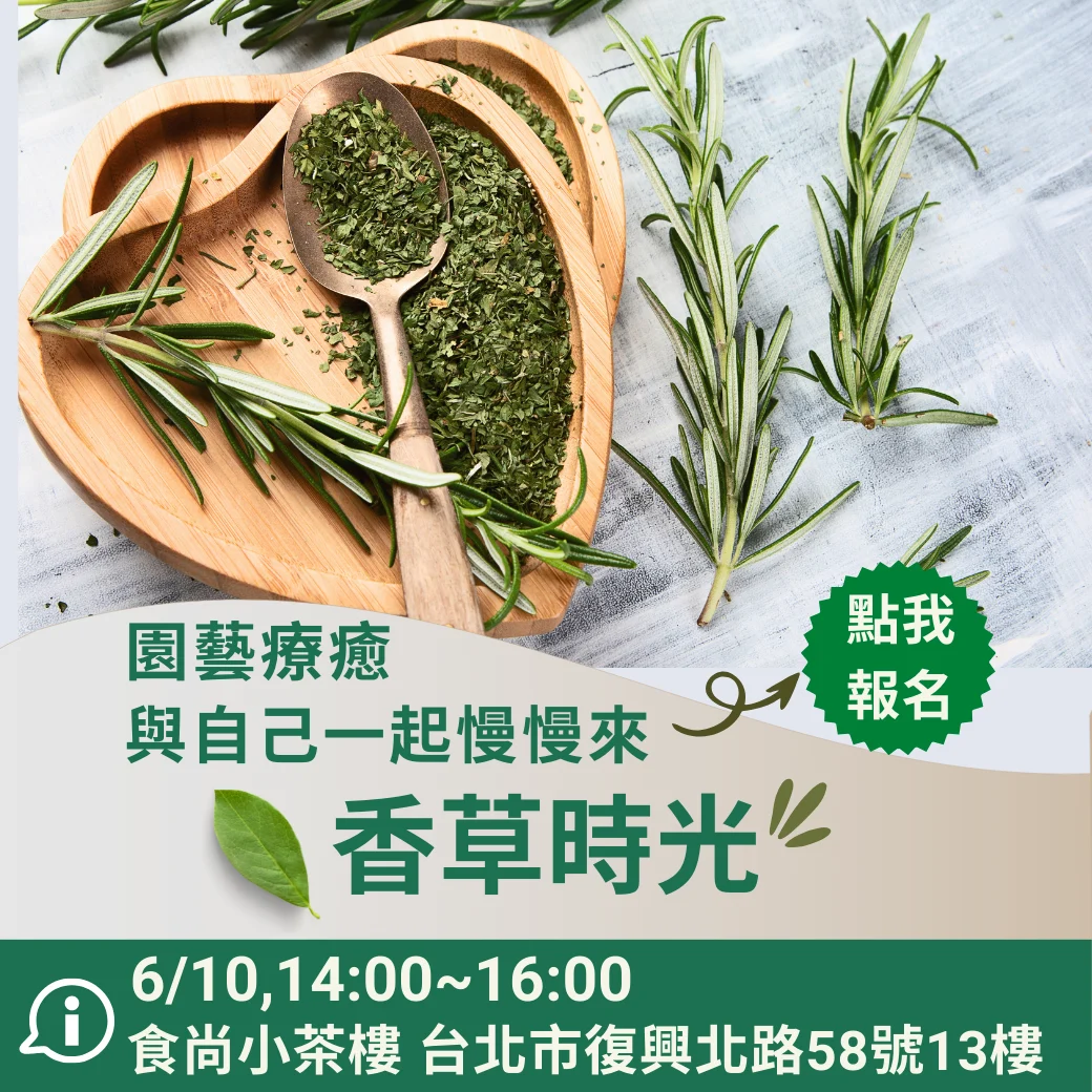 6 10植物療癒 社群圖