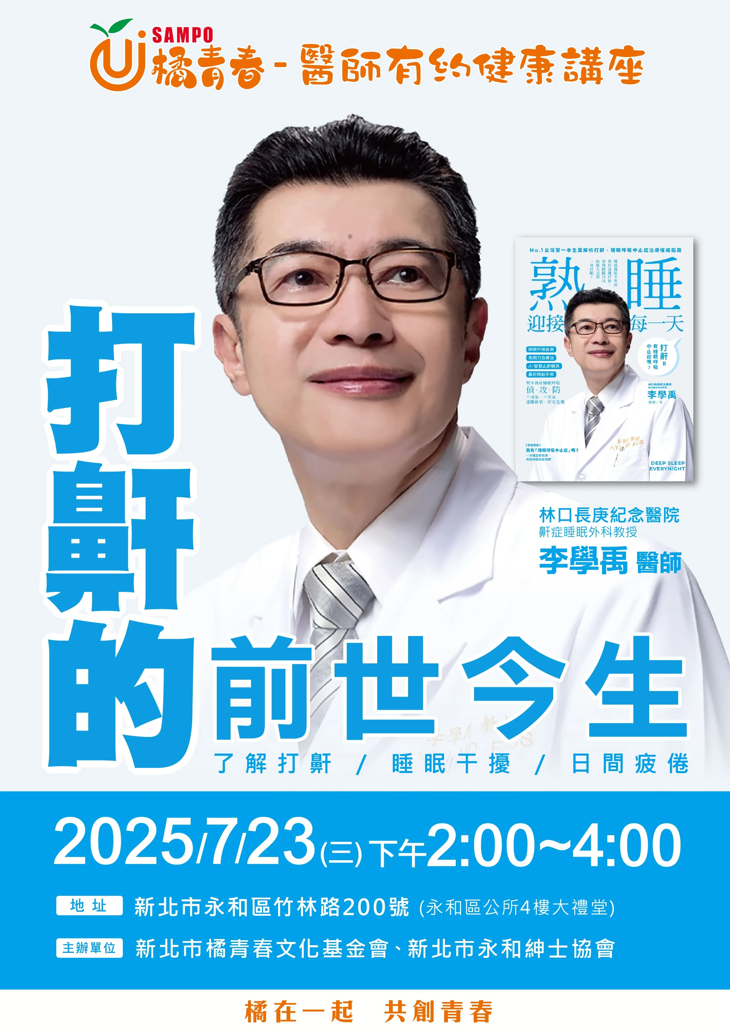 美好人生 打鼾的前世今生 外框 01 2