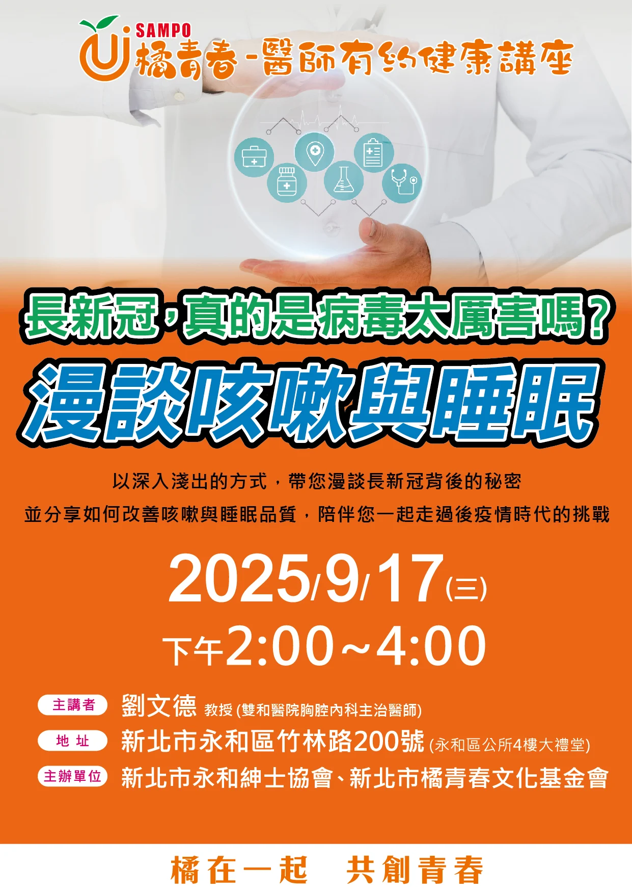漫談咳嗽與睡眠