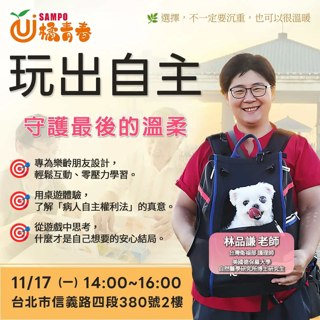 玩出自主1