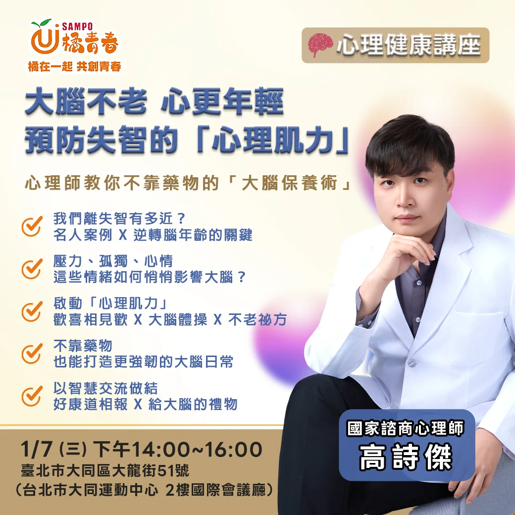 心理健康講座新版