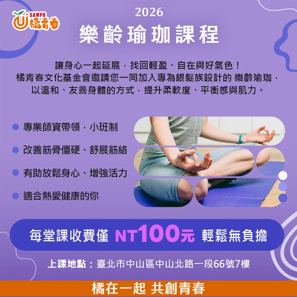 樂齡瑜珈社群圖