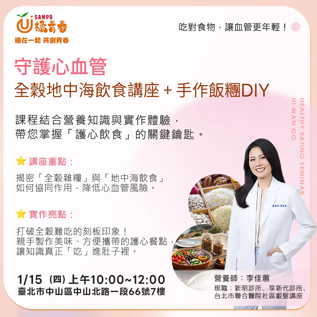 營養講座社群圖改1