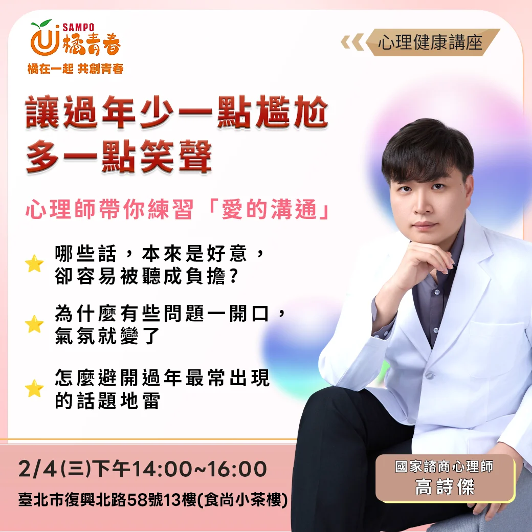 0204心理健康講座2