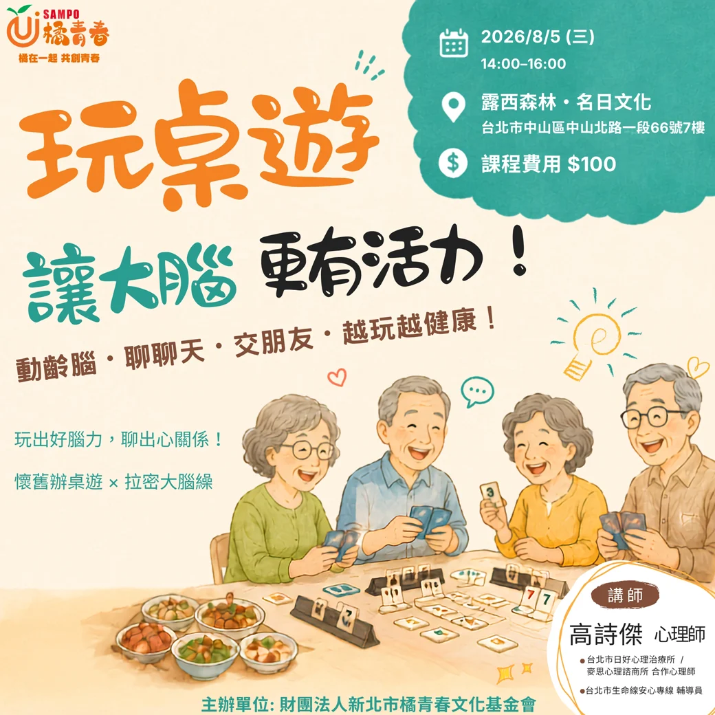 0805心理講座