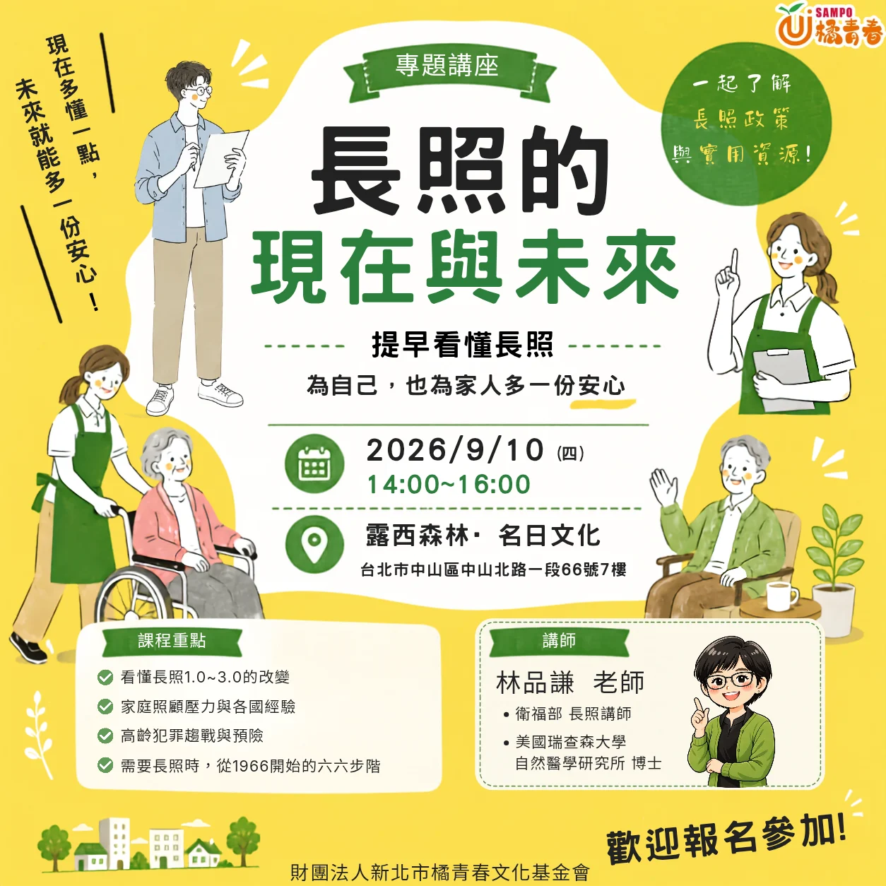 910心靈講座