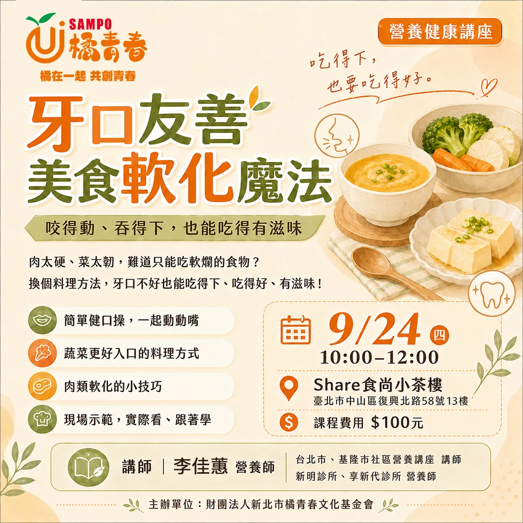 924營養講座