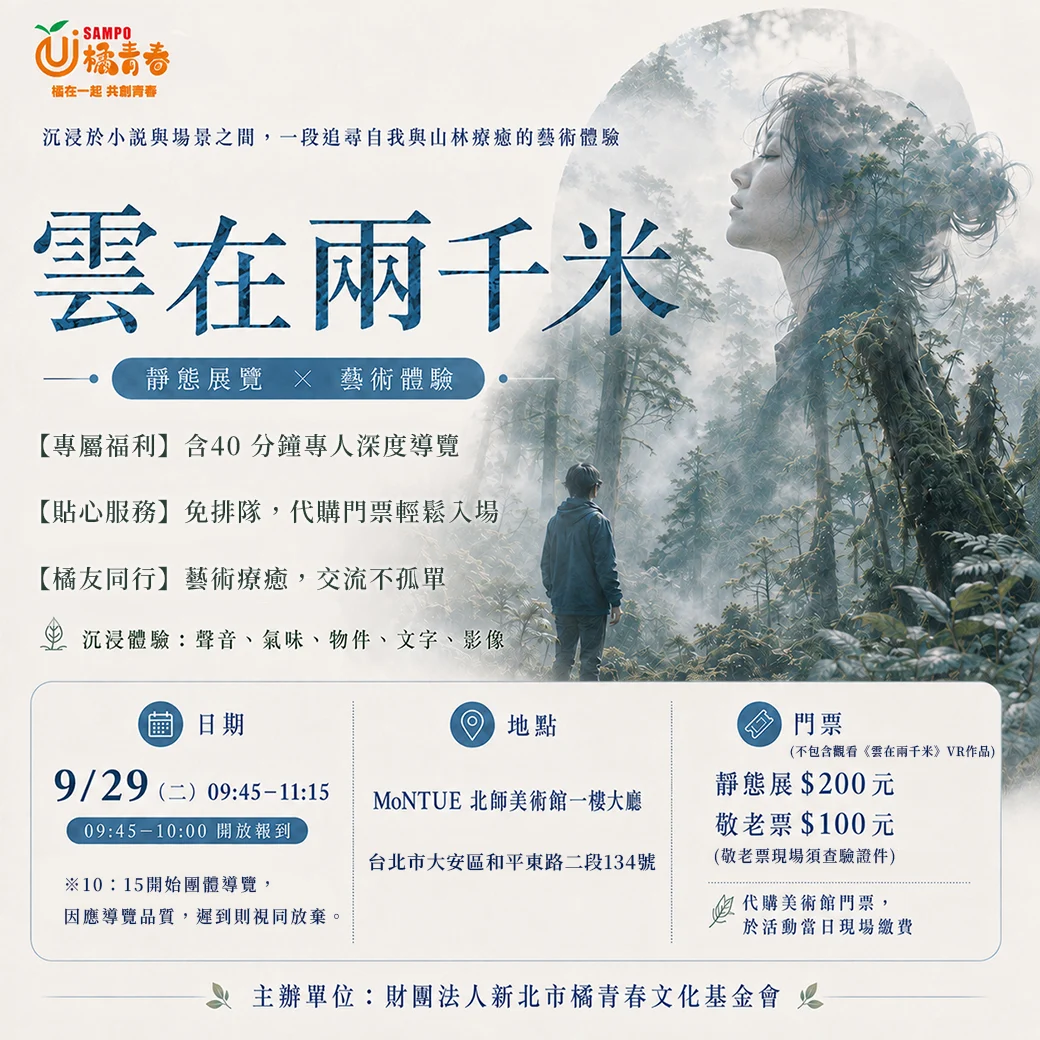929雲在兩千米靜態展