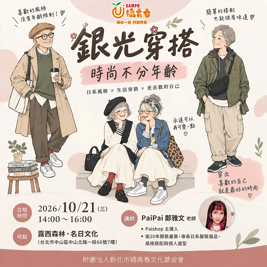 1021花齡穿搭