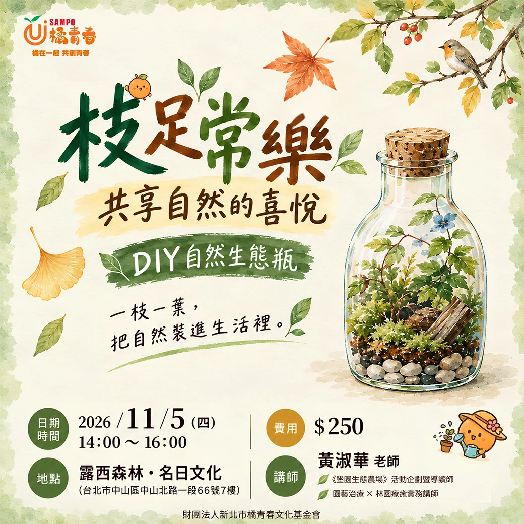 1105植物療癒