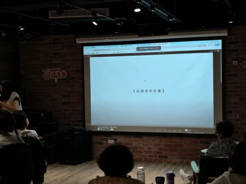 記憶保存